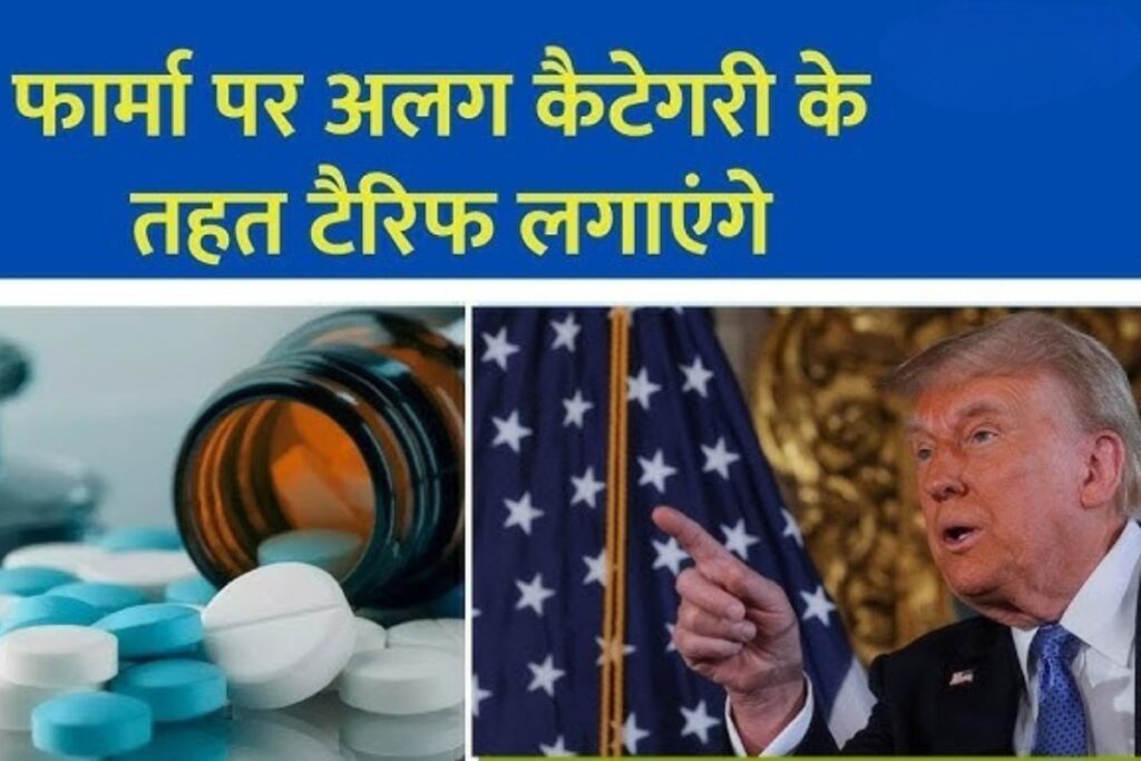 US Imposes 25% Tariff on Indian Pharma Exports