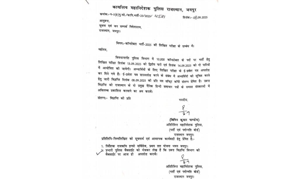 Rajasthan Police Admit Card